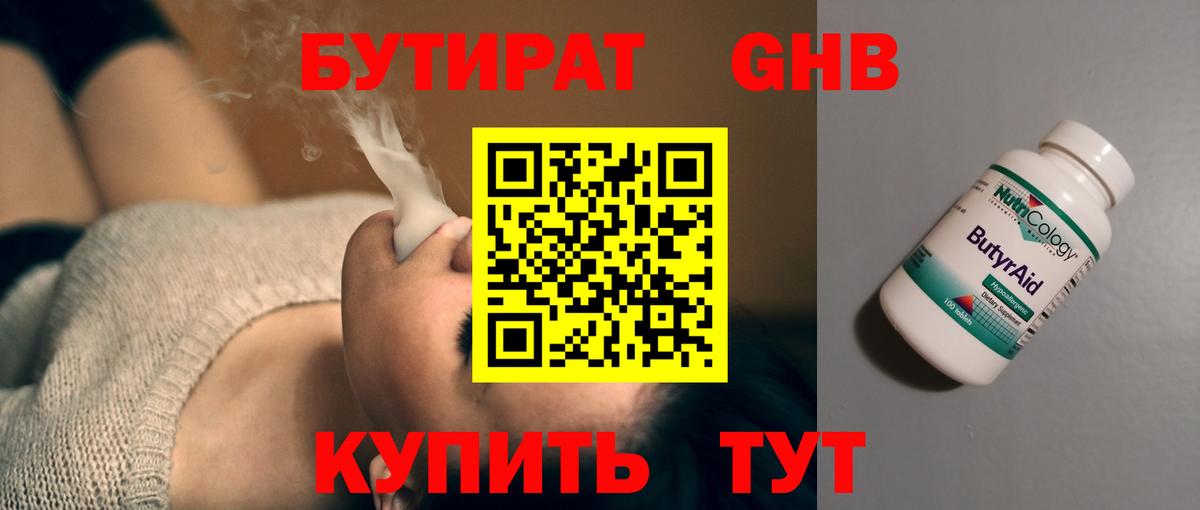Павловский Посад  БУТИРАТ оксибутират  Бутират  Вход с VPN 