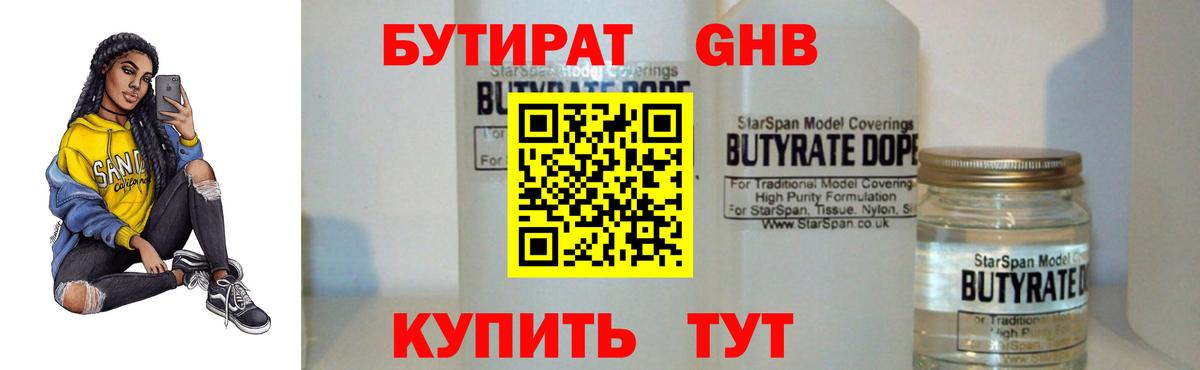 Бутират оксана Павловский Посад