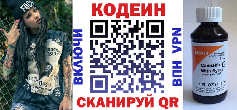 Кодеин Purple Drank  где можно купить   Павловский Посад 