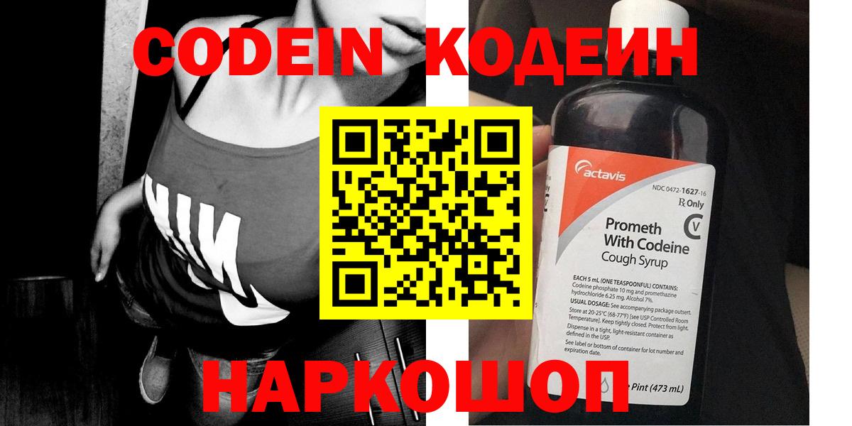 Кодеин напиток Lean (лин)  Вход с VPN  Кодеиновый сироп Lean Purple Drank  Павловский Посад 