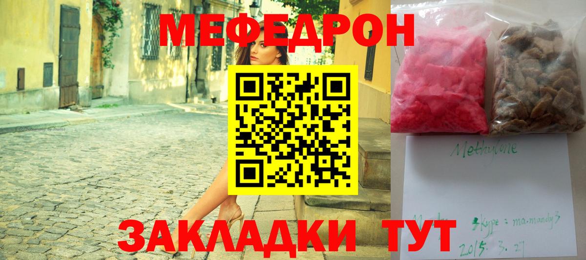 Павловский Посад  МЯУ-МЯУ VHQ  Меф  МЕФ  Вход с VPN  МЕФ кристаллы 