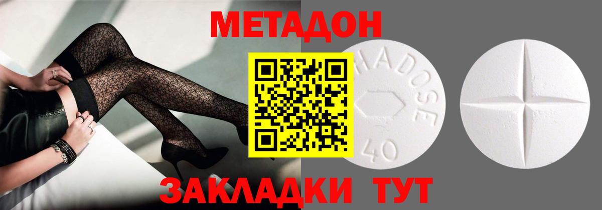 МЕТАДОН methadone  МЕТАДОН кристалл  Павловский Посад  Вход с VPN 